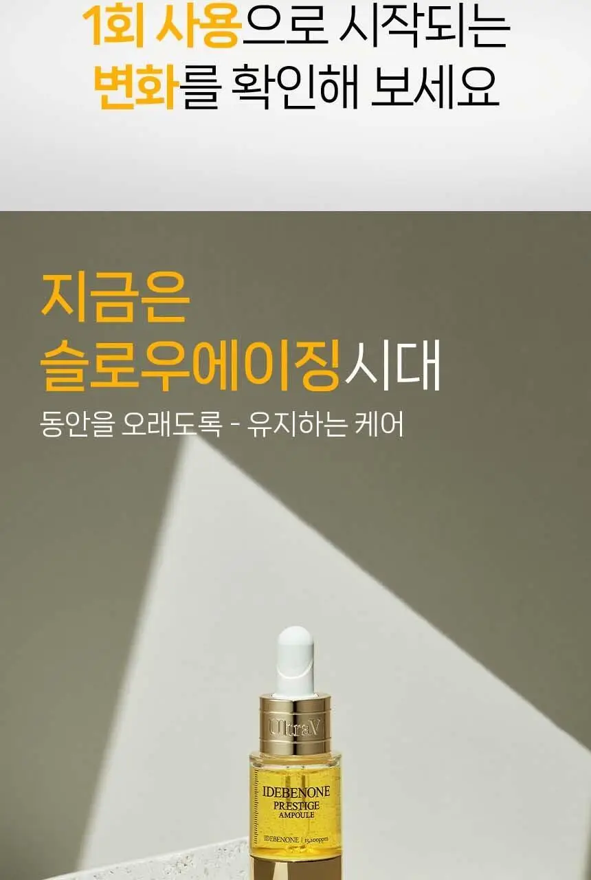 울트라브이 이데베논 프레스티지 앰플 3개입 상세페이지 2