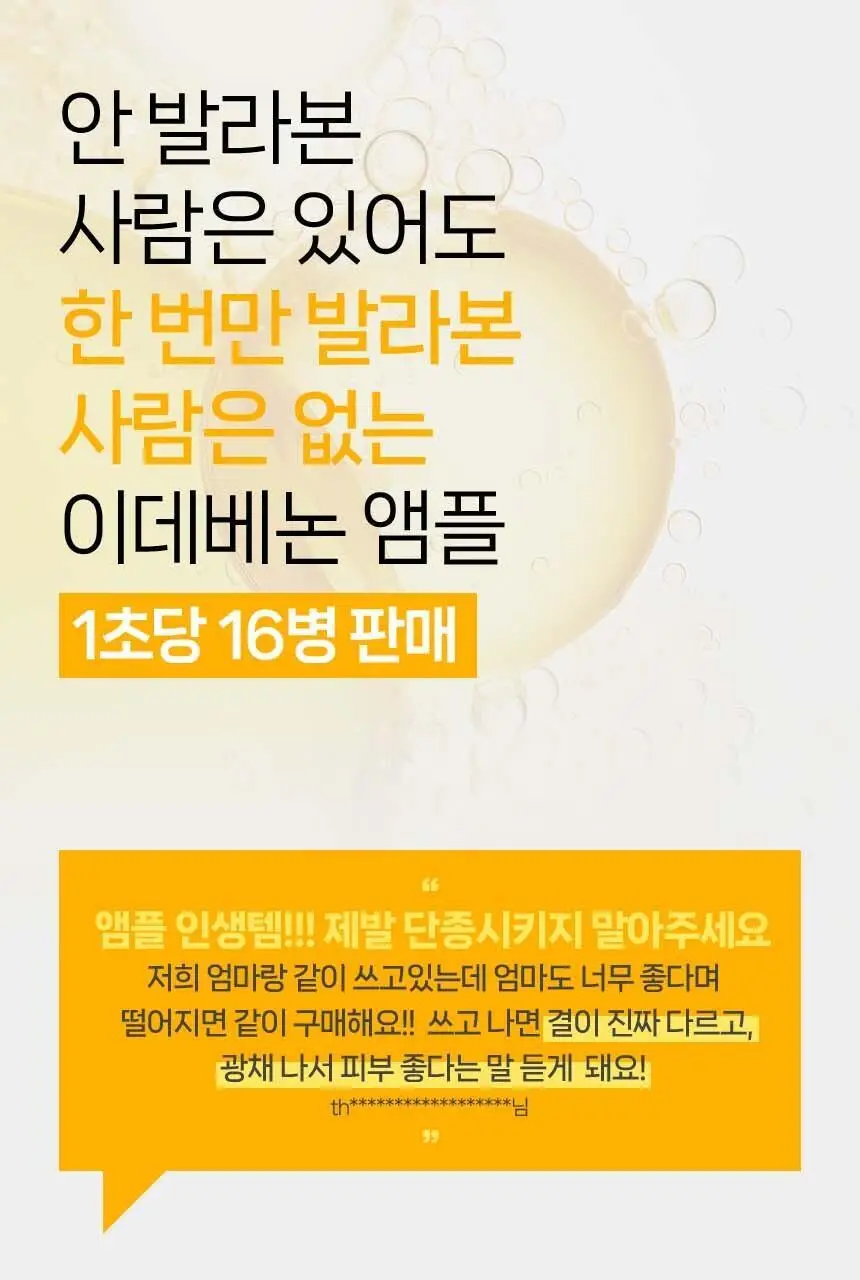 울트라브이 이데베논 프레스티지 앰플 3개입 상세페이지 5