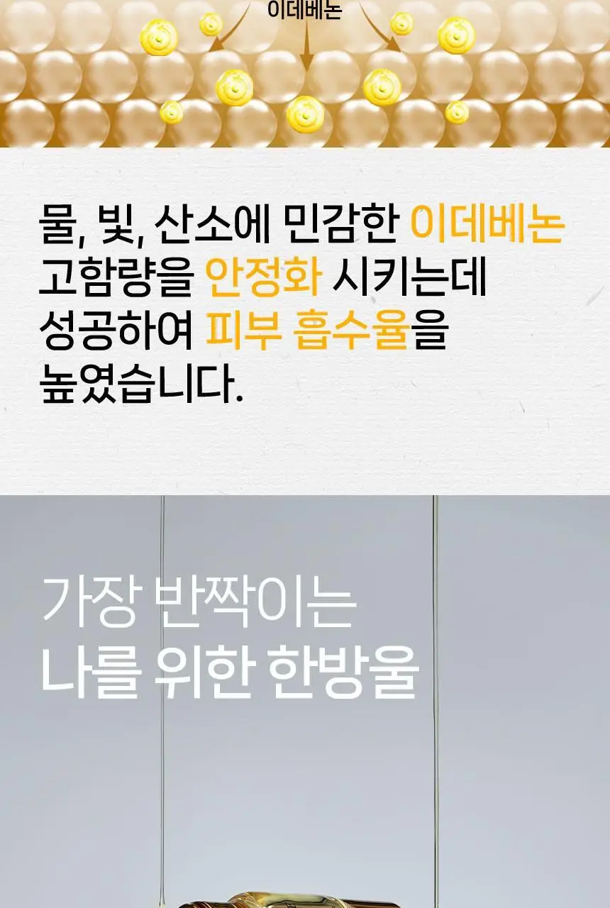 울트라브이 이데베논 프레스티지 앰플 3개입 상세페이지 11