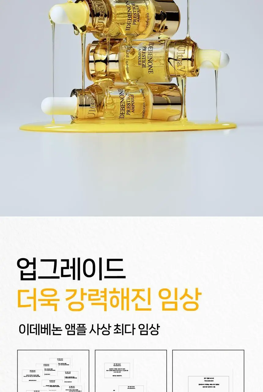 울트라브이 이데베논 프레스티지 앰플 3개입 상세페이지 12