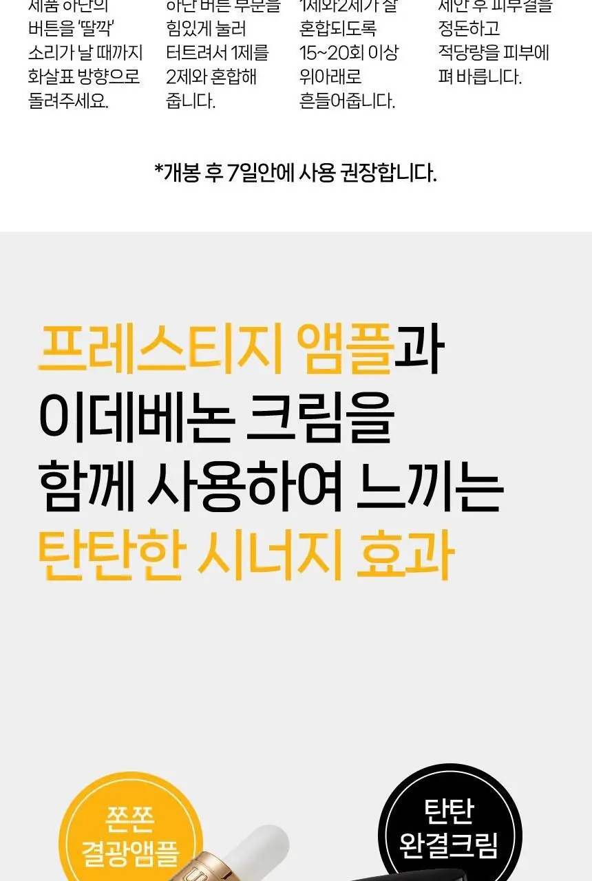 울트라브이 이데베논 프레스티지 앰플 3개입 상세페이지 23