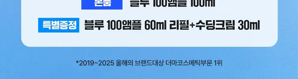 웰라쥬 리얼 히알루로닉 블루 100 앰플 100ml 기획 (+60ml 리필+수딩크림 30ml) 상세페이지 2