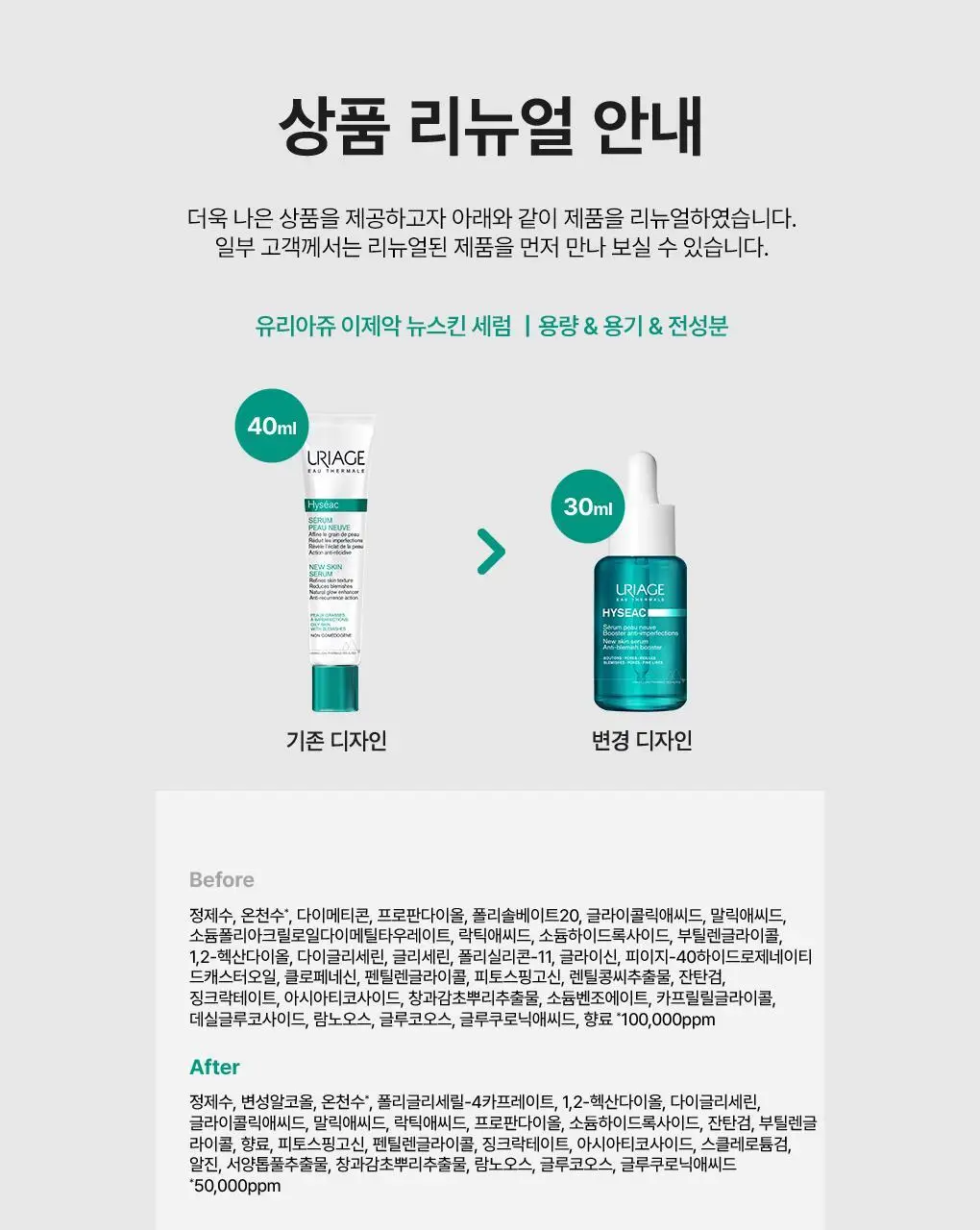 유리아쥬 이제악 뉴스킨 세럼 30ml 상세페이지 2