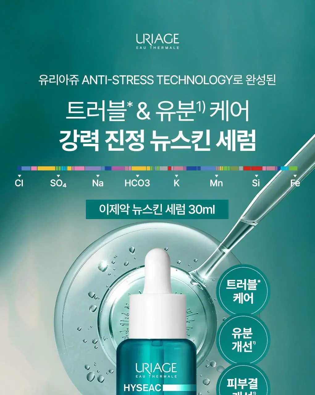 유리아쥬 이제악 뉴스킨 세럼 30ml 상세페이지 4