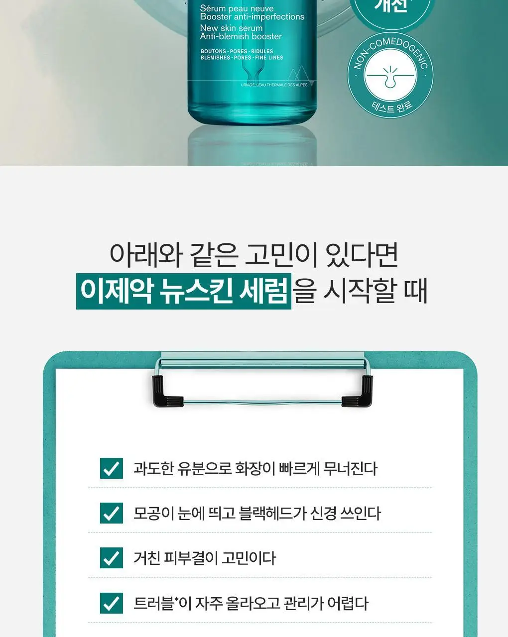 유리아쥬 이제악 뉴스킨 세럼 30ml 상세페이지 5