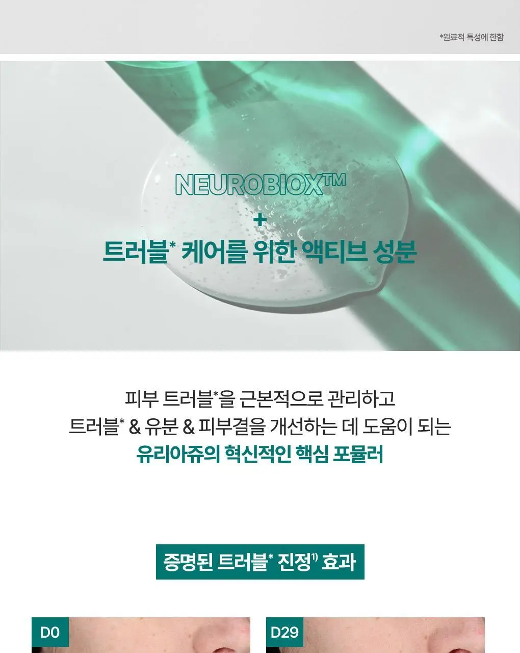 유리아쥬 이제악 뉴스킨 세럼 30ml 상세페이지 9