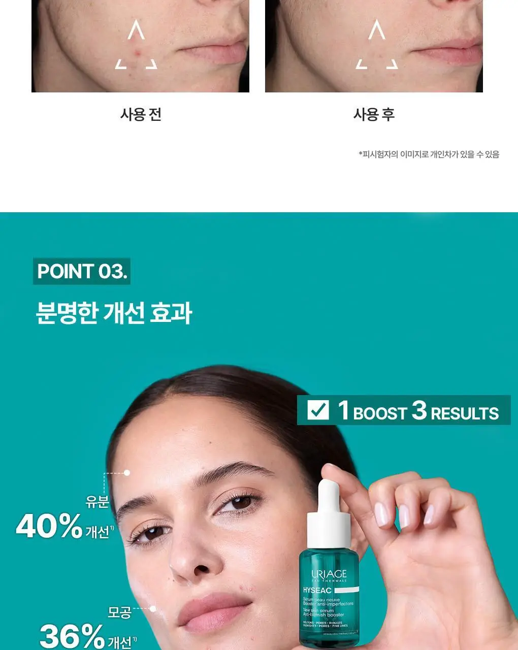 유리아쥬 이제악 뉴스킨 세럼 30ml 상세페이지 10
