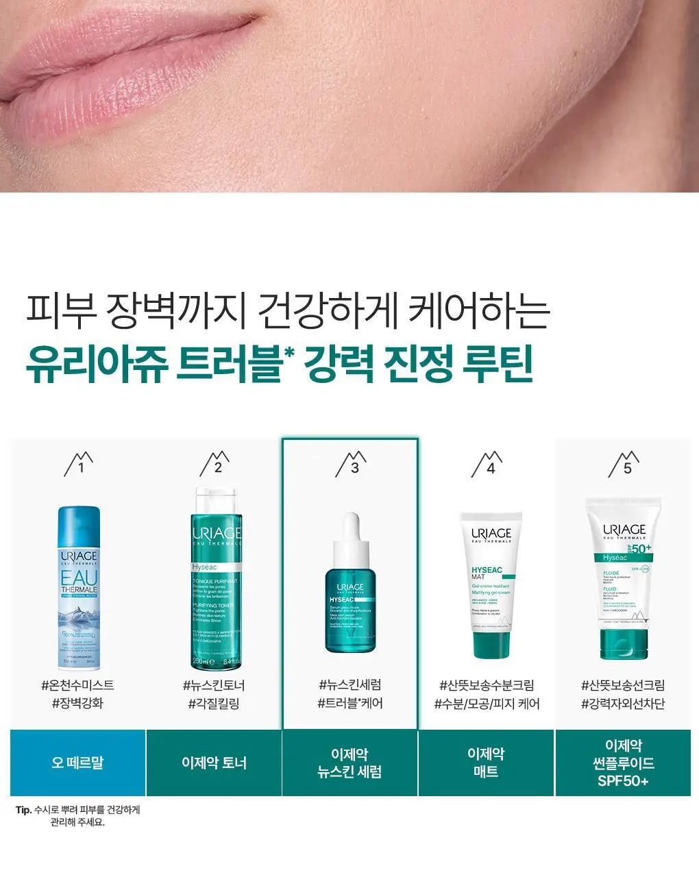유리아쥬 이제악 뉴스킨 세럼 30ml 상세페이지 13
