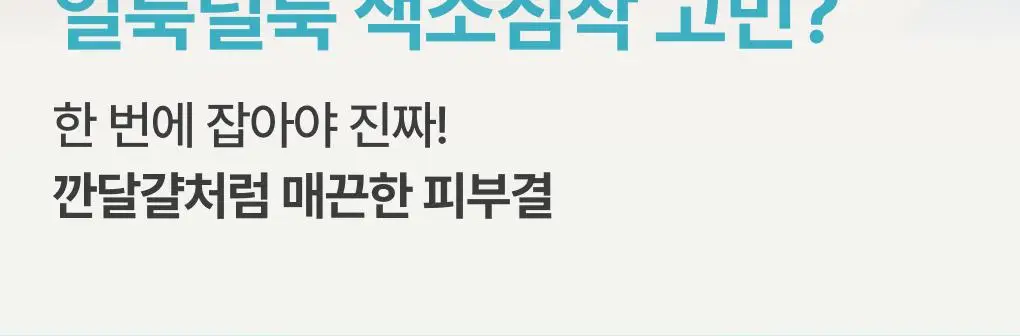 이니스프리 레티놀 시카 흔적 앰플 30ml 기획 (+10ml) 상세페이지 6