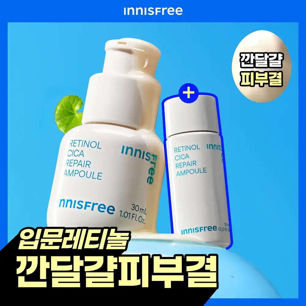 이니스프리 레티놀 시카 흔적 앰플 30ml 기획 (+10ml)