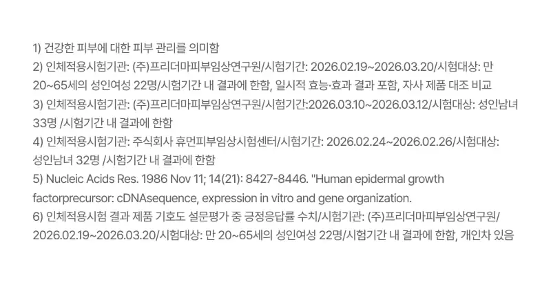 이지듀 EGFx 다운타임 세럼 40ml 기획(+오인트 겔 5ml) 상세페이지 40