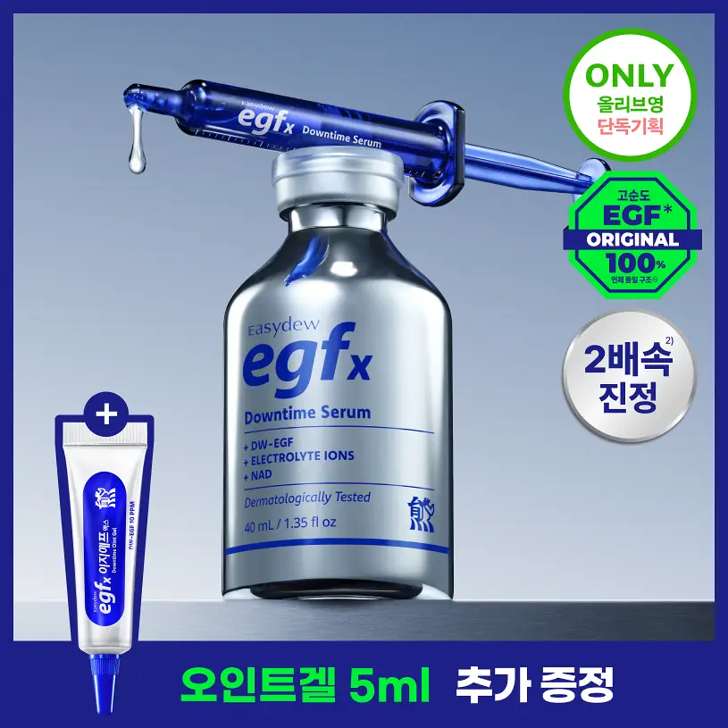 이지듀 EGFx 다운타임 세럼 40ml 기획(+오인트 겔 5ml)