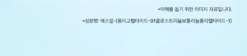 일소 펩타이드 3엑스 모공톡스 탄력 앰플 30ml 상세페이지 20