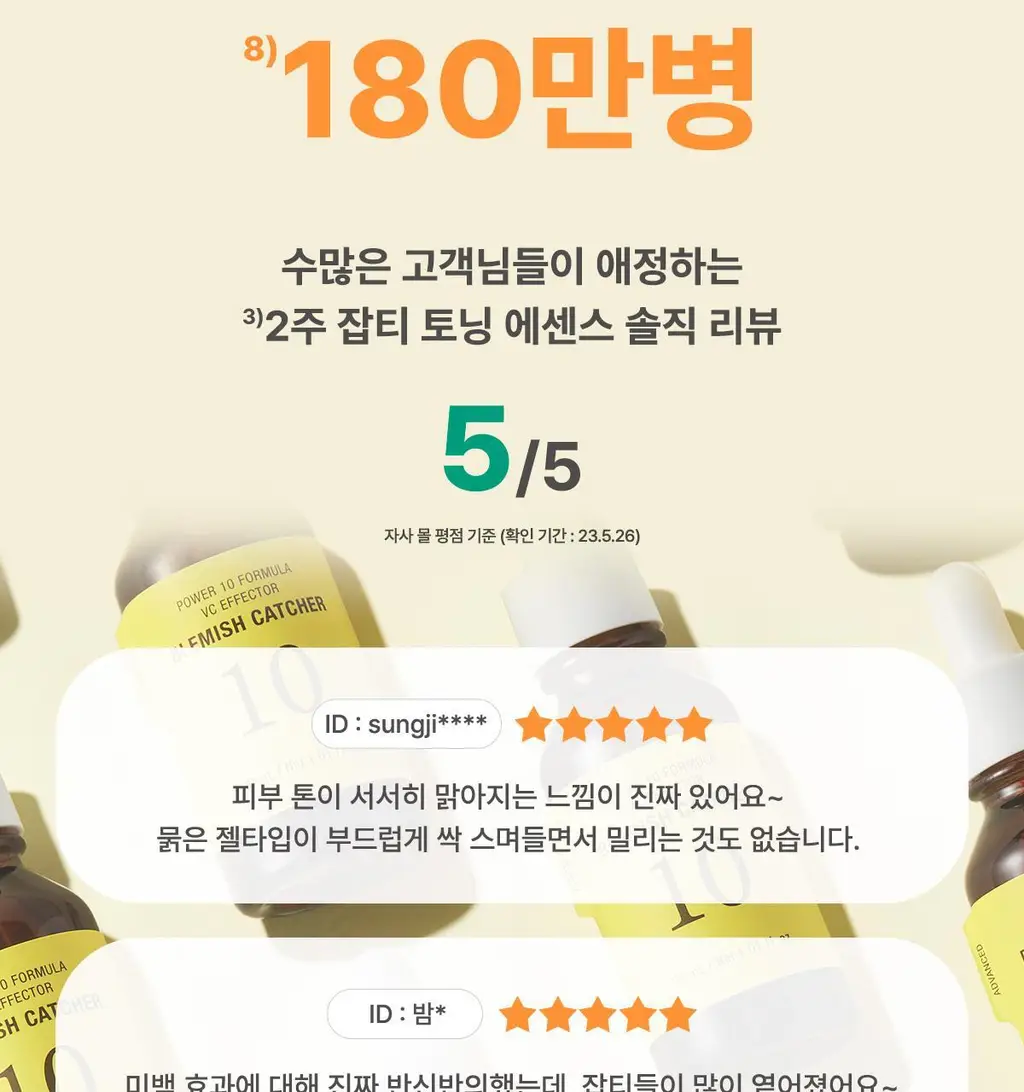 잇츠스킨 파워 10 포뮬라 브이씨 이펙터 잡티케어 30ml * 상세페이지 5