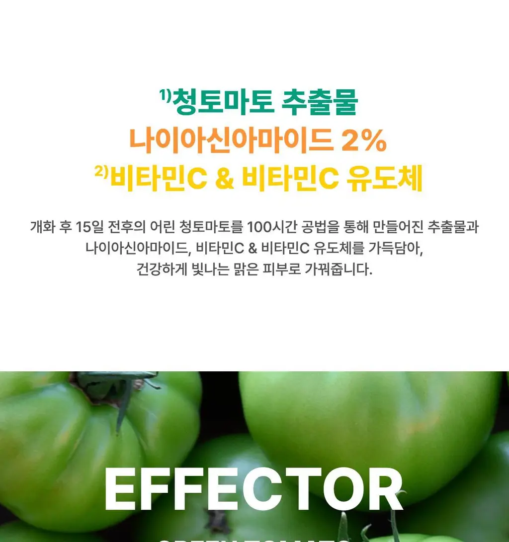 잇츠스킨 파워 10 포뮬라 브이씨 이펙터 잡티케어 30ml * 상세페이지 9