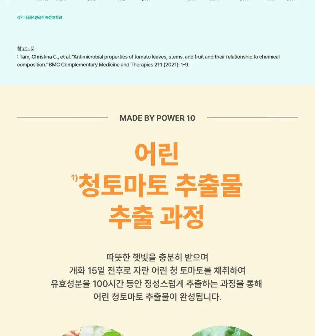 잇츠스킨 파워 10 포뮬라 브이씨 이펙터 잡티케어 30ml * 상세페이지 11