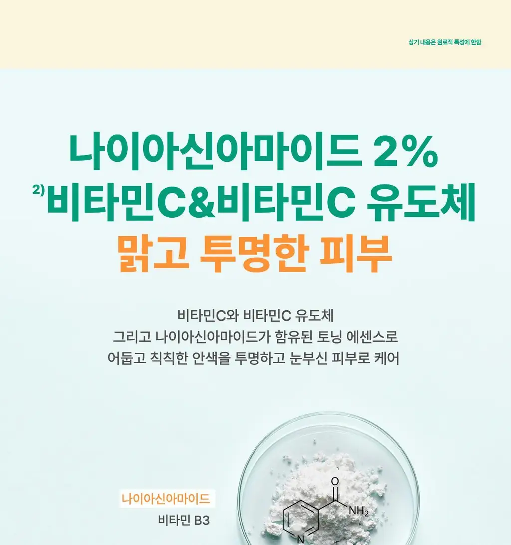 잇츠스킨 파워 10 포뮬라 브이씨 이펙터 잡티케어 30ml * 상세페이지 13
