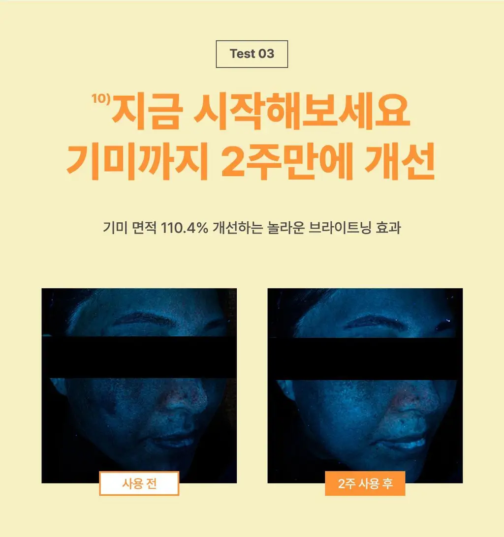 잇츠스킨 파워 10 포뮬라 브이씨 이펙터 잡티케어 30ml * 상세페이지 19