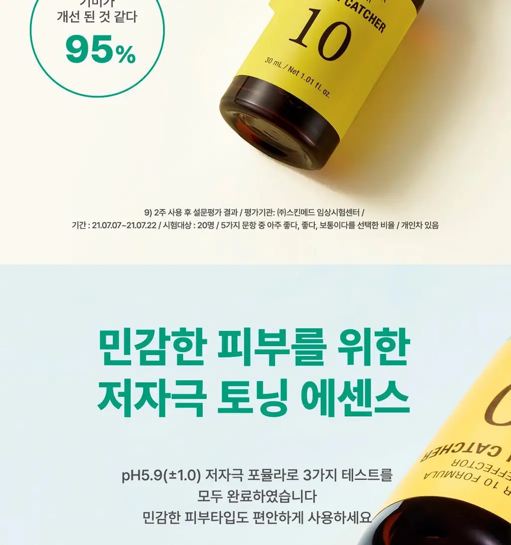 잇츠스킨 파워 10 포뮬라 브이씨 이펙터 잡티케어 30ml * 상세페이지 21