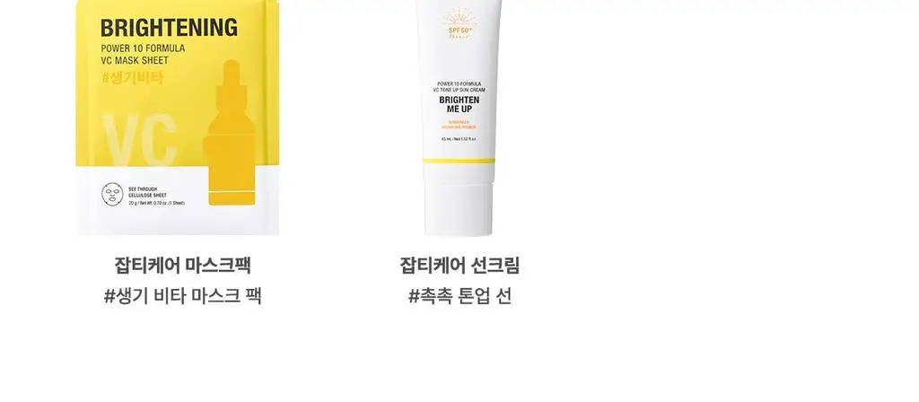 잇츠스킨 파워 10 포뮬라 브이씨 이펙터 잡티케어 30ml * 상세페이지 29