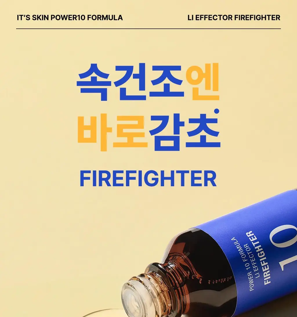 잇츠스킨 파워 10 포뮬라 엘아이 이펙터 감초줄렌 30ml(AD) 상세페이지 1