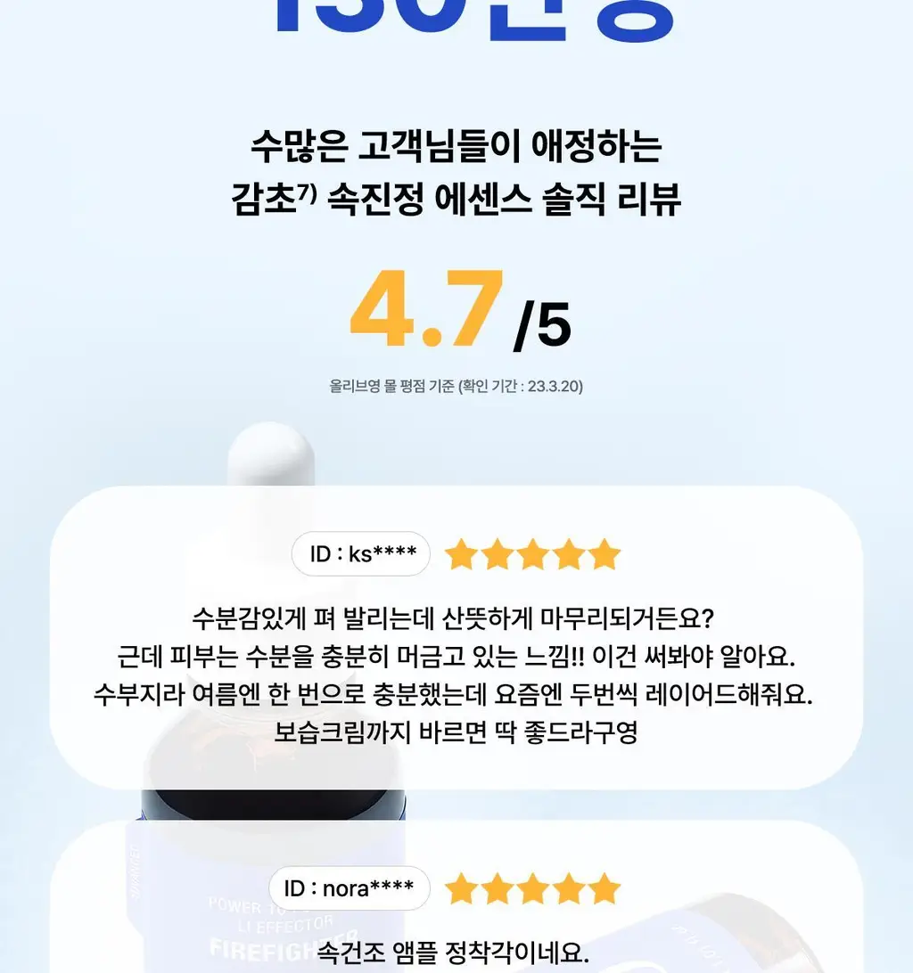 잇츠스킨 파워 10 포뮬라 엘아이 이펙터 감초줄렌 30ml(AD) 상세페이지 5