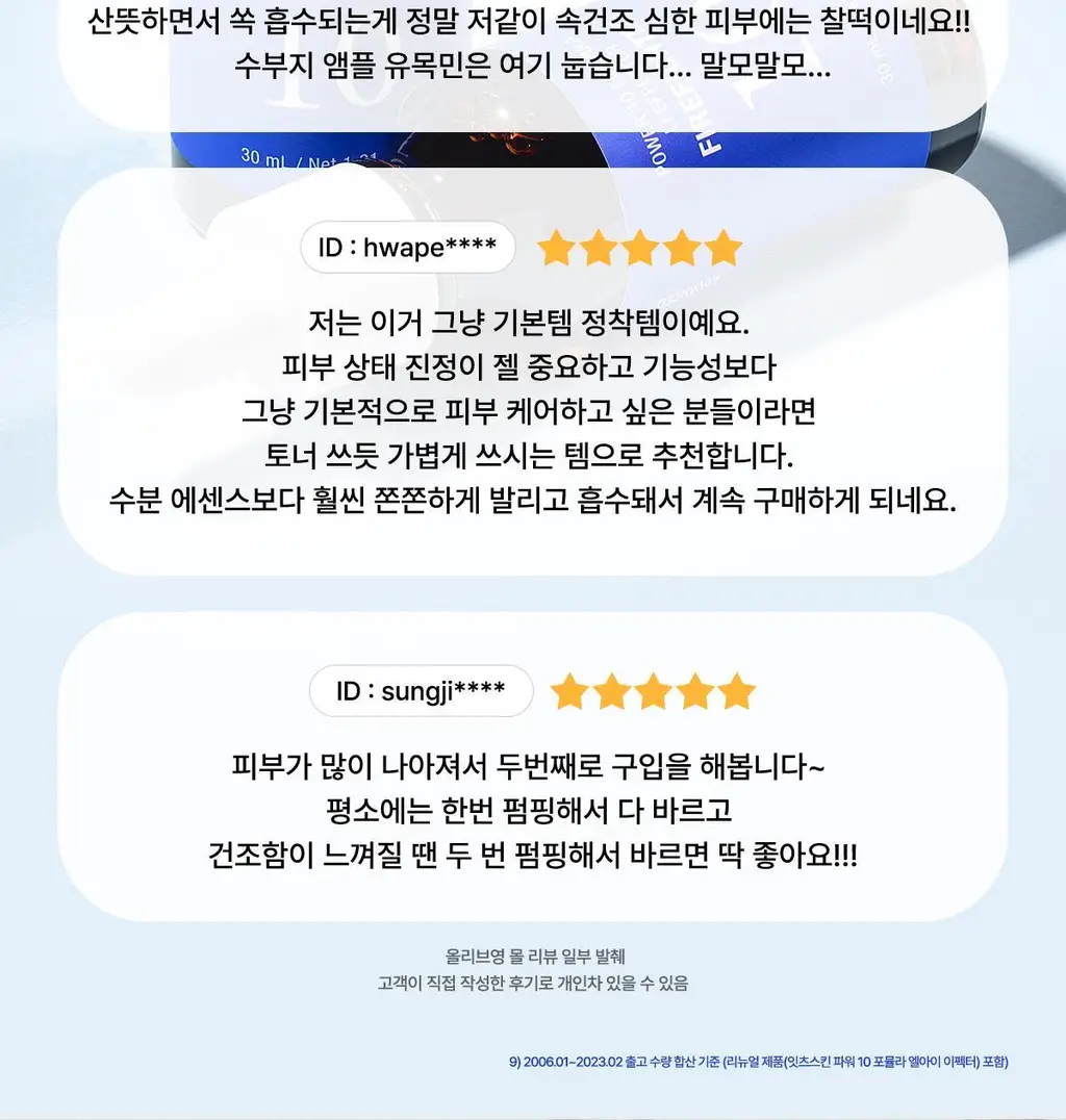 잇츠스킨 파워 10 포뮬라 엘아이 이펙터 감초줄렌 30ml(AD) 상세페이지 6