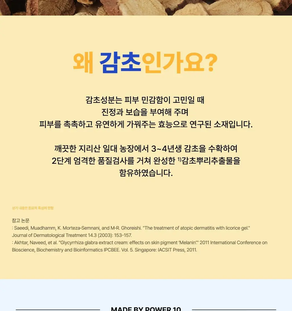잇츠스킨 파워 10 포뮬라 엘아이 이펙터 감초줄렌 30ml(AD) 상세페이지 9