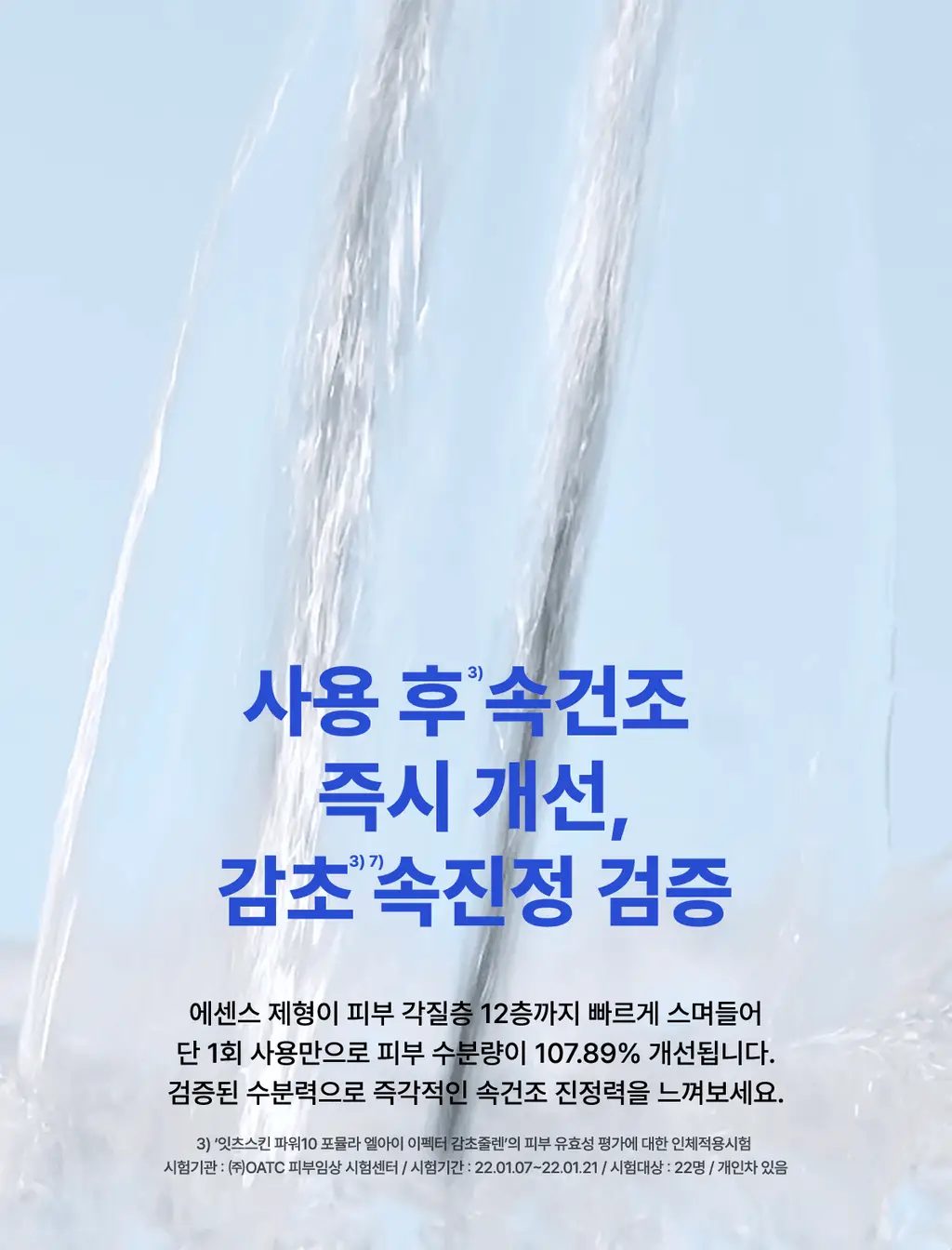 잇츠스킨 파워 10 포뮬라 엘아이 이펙터 감초줄렌 30ml(AD) 상세페이지 14