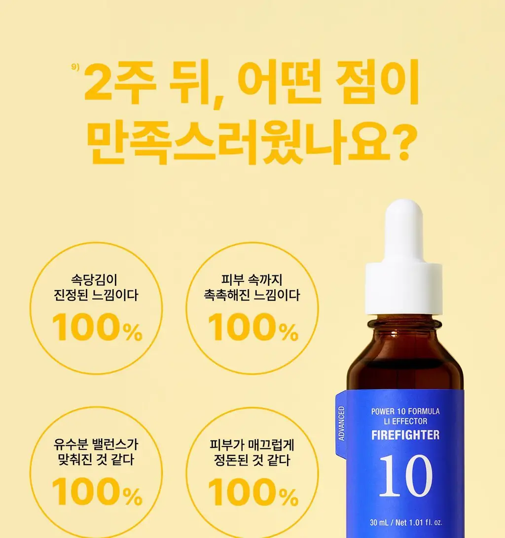 잇츠스킨 파워 10 포뮬라 엘아이 이펙터 감초줄렌 30ml(AD) 상세페이지 15