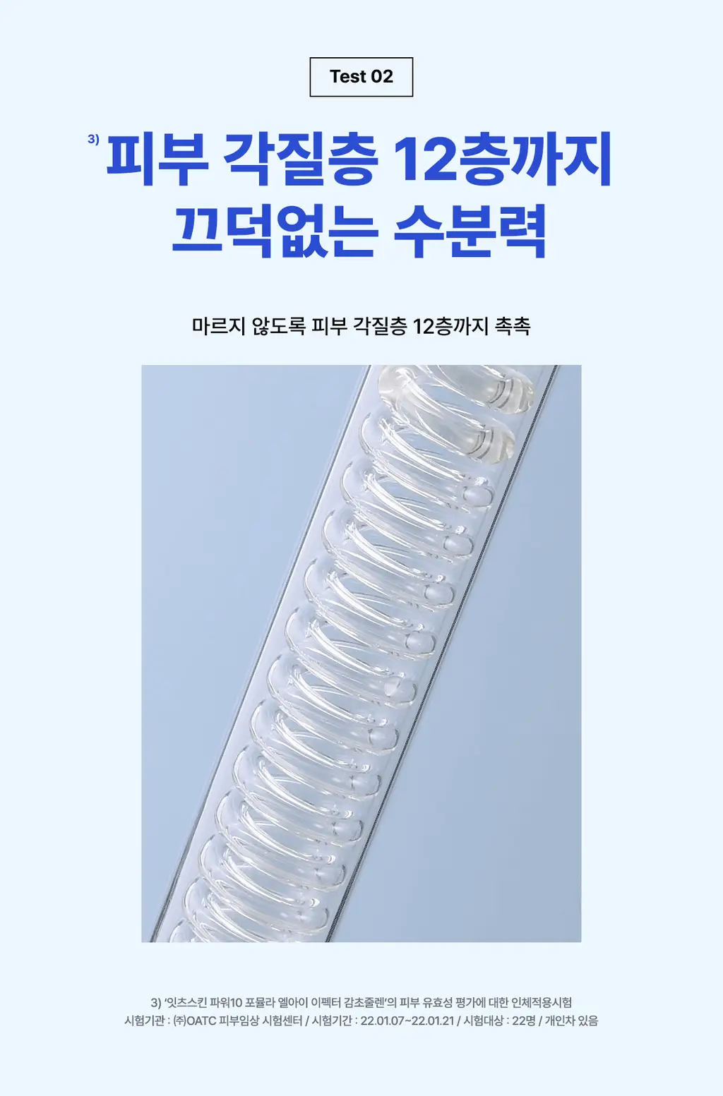 잇츠스킨 파워 10 포뮬라 엘아이 이펙터 감초줄렌 30ml(AD) 상세페이지 18