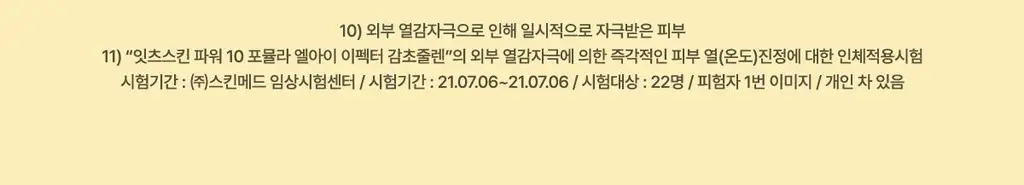 잇츠스킨 파워 10 포뮬라 엘아이 이펙터 감초줄렌 30ml(AD) 상세페이지 20