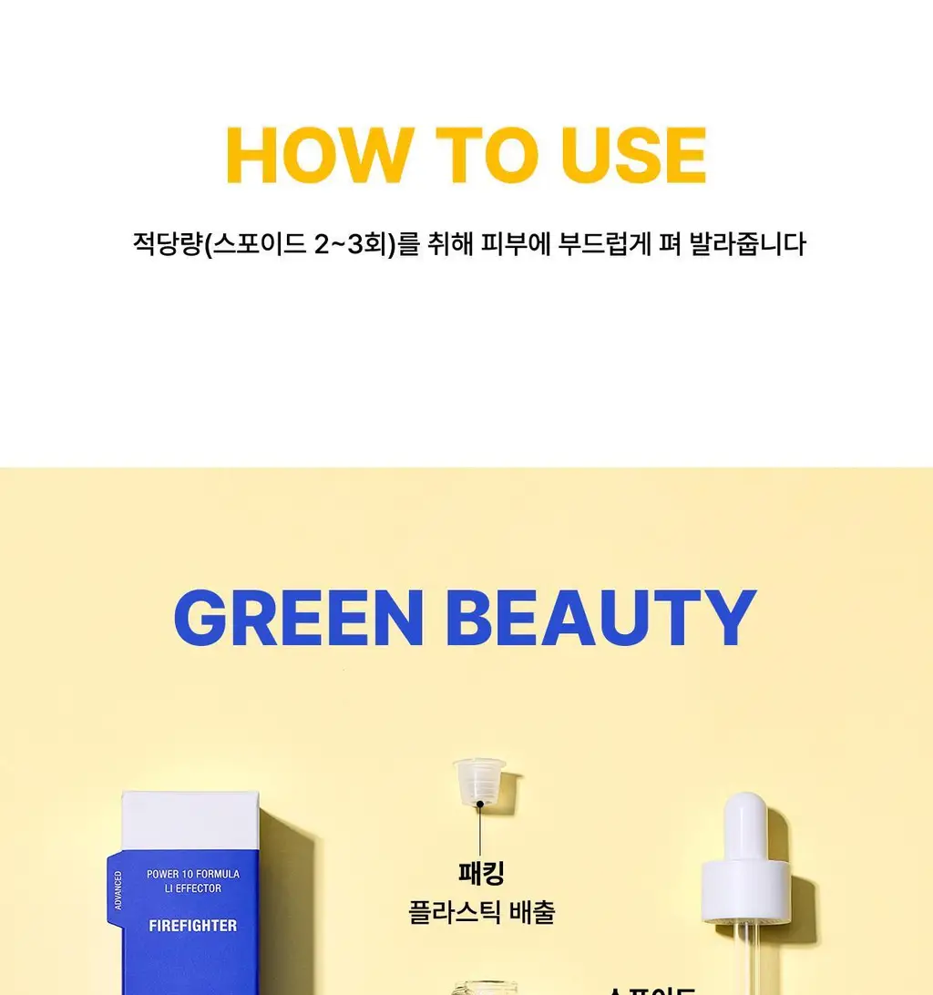 잇츠스킨 파워 10 포뮬라 엘아이 이펙터 감초줄렌 30ml(AD) 상세페이지 27