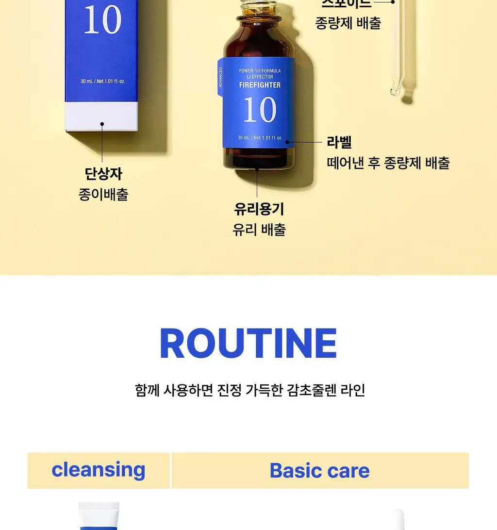 잇츠스킨 파워 10 포뮬라 엘아이 이펙터 감초줄렌 30ml(AD) 상세페이지 28