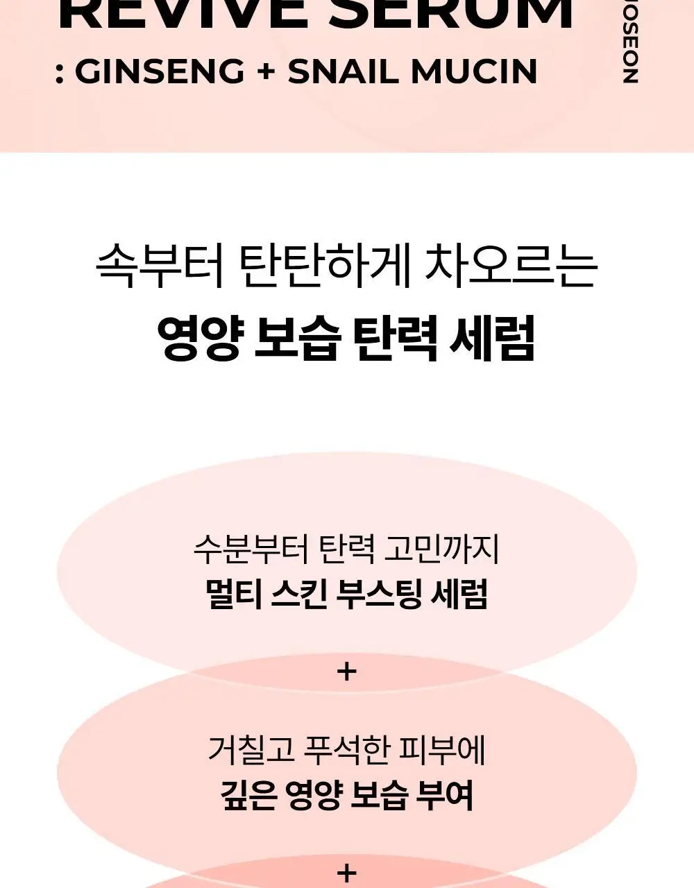 조선미녀 인삼스네일세럼 30ml 상세페이지 2