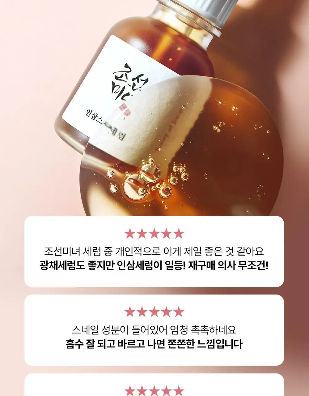 조선미녀 인삼스네일세럼 30ml 상세페이지 4