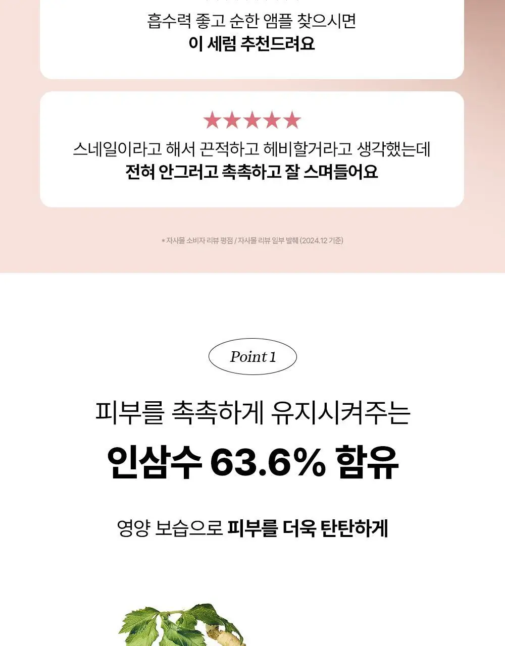 조선미녀 인삼스네일세럼 30ml 상세페이지 5