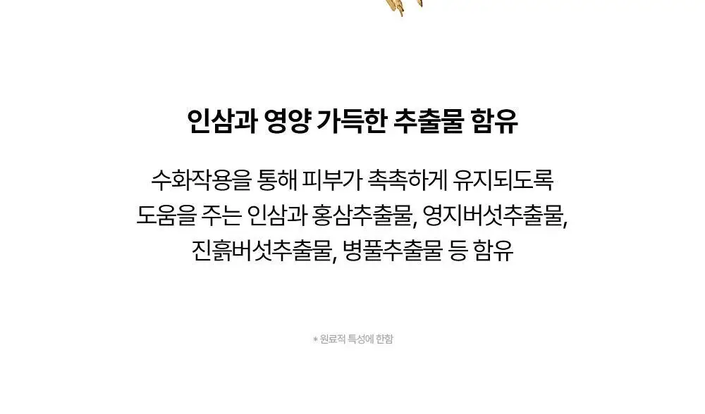 조선미녀 인삼스네일세럼 30ml 상세페이지 7