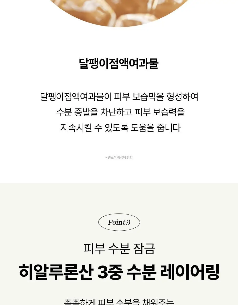 조선미녀 인삼스네일세럼 30ml 상세페이지 10