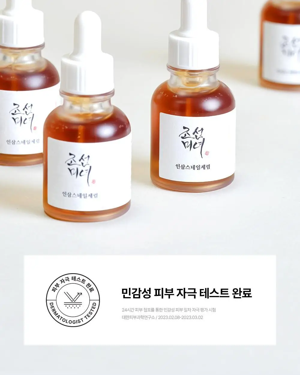 조선미녀 인삼스네일세럼 30ml 상세페이지 14
