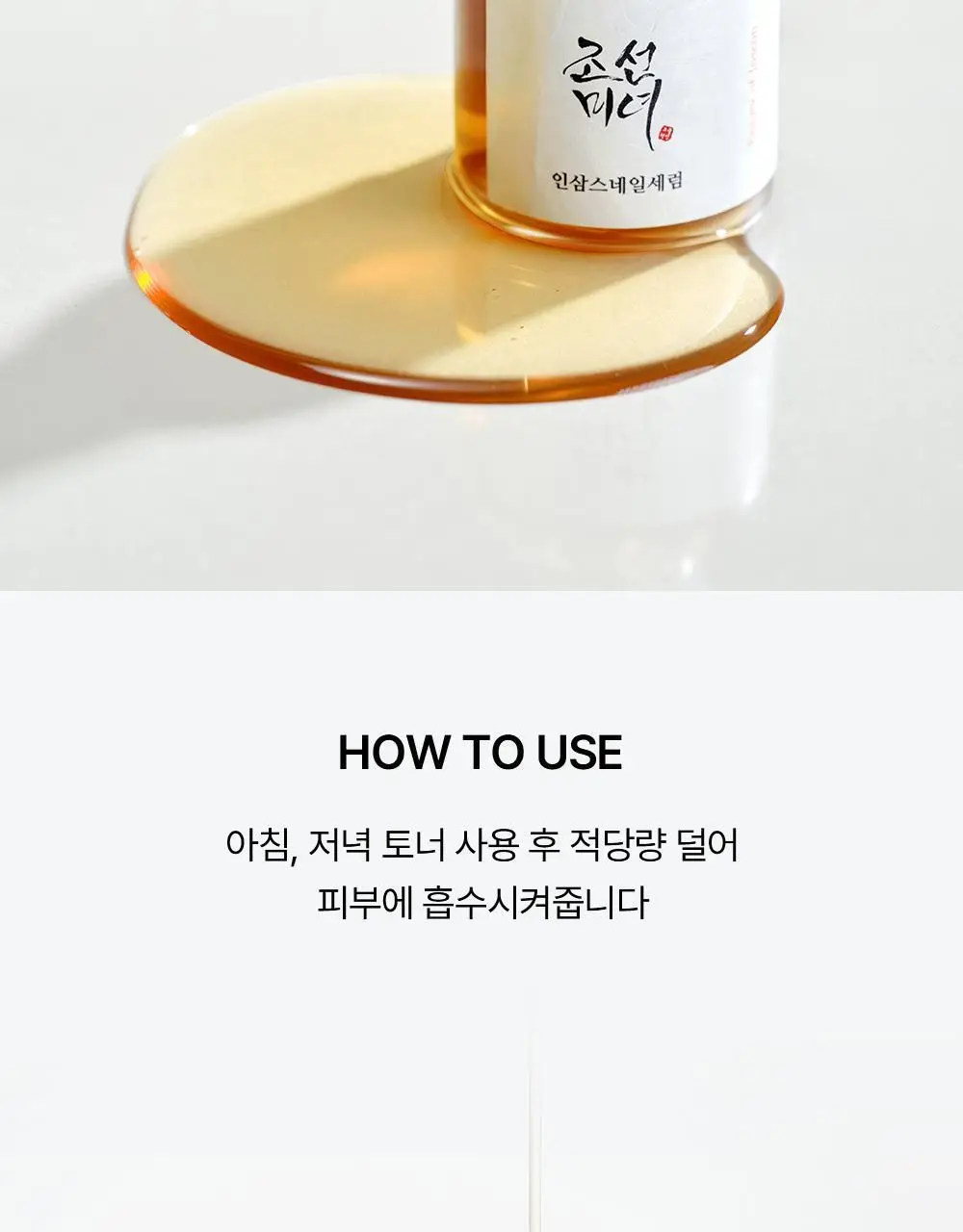 조선미녀 인삼스네일세럼 30ml 상세페이지 16