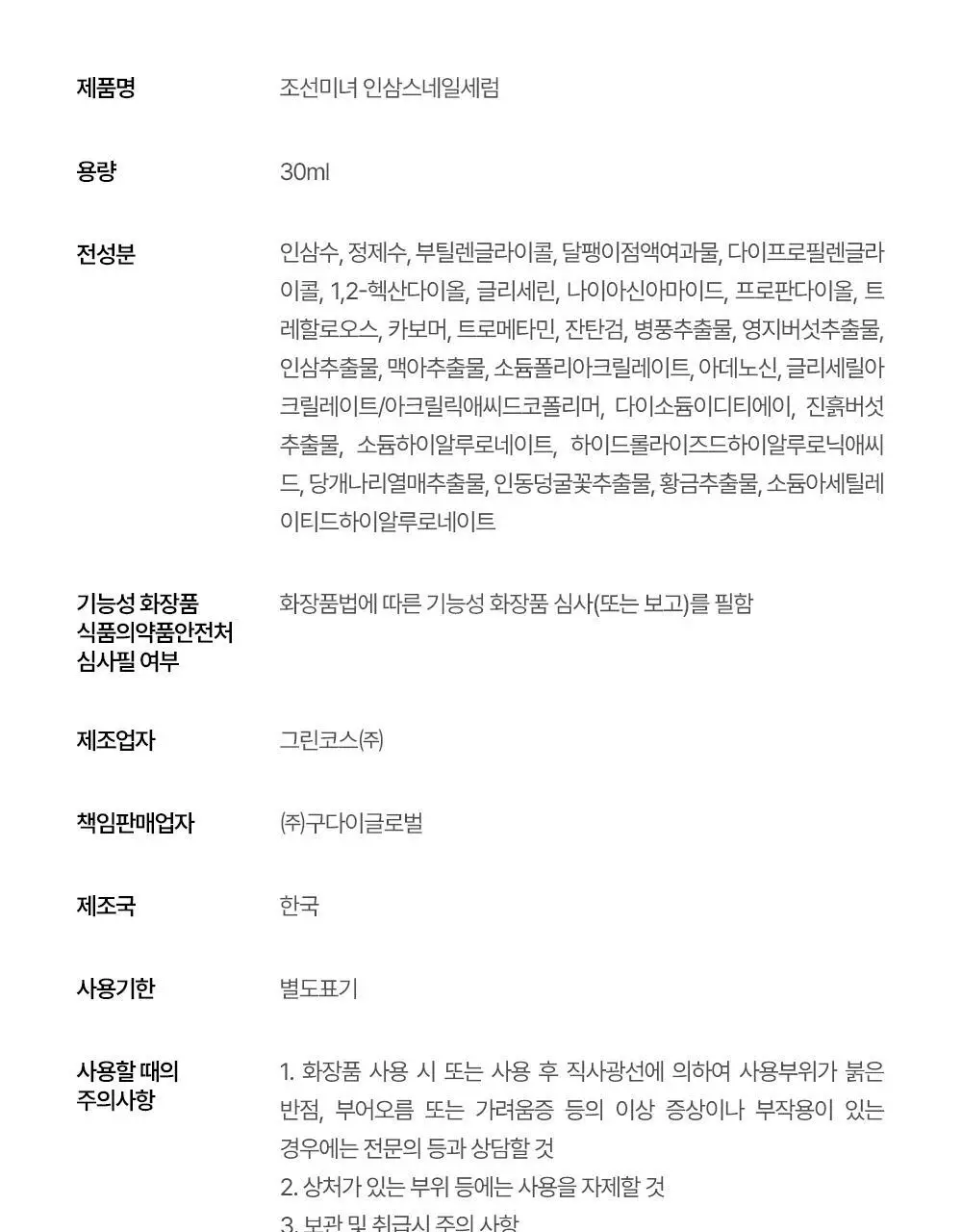 조선미녀 인삼스네일세럼 30ml 상세페이지 20