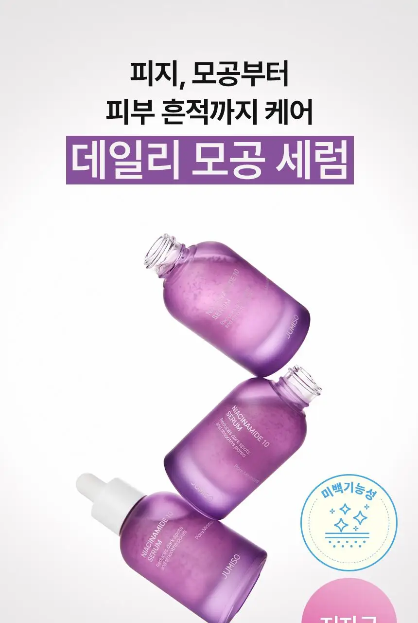 주미소 나이아신아마이드 10% 세럼 40ml 상세페이지 2