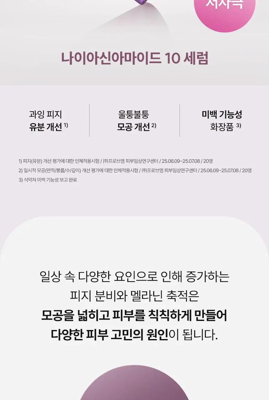주미소 나이아신아마이드 10% 세럼 40ml 상세페이지 3