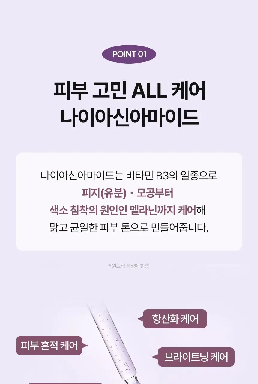 주미소 나이아신아마이드 10% 세럼 40ml 상세페이지 9
