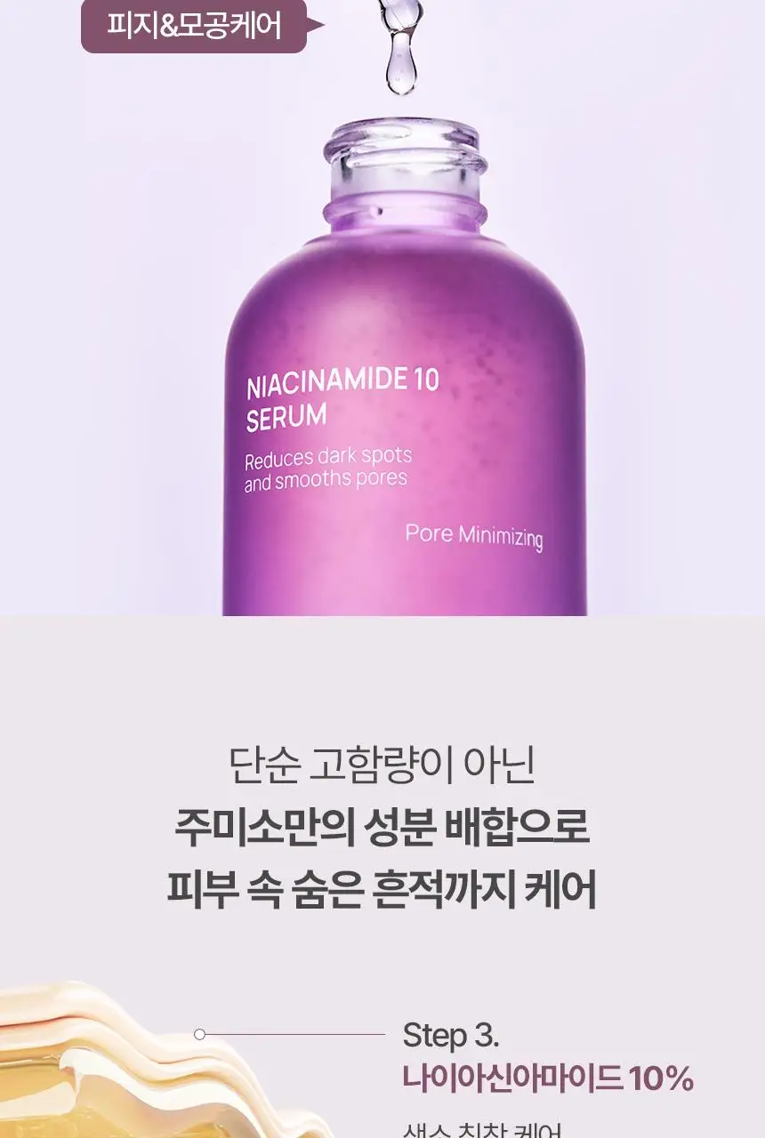 주미소 나이아신아마이드 10% 세럼 40ml 상세페이지 10