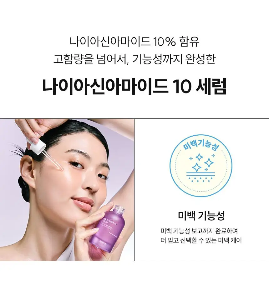 주미소 나이아신아마이드 10% 세럼 40ml 상세페이지 12