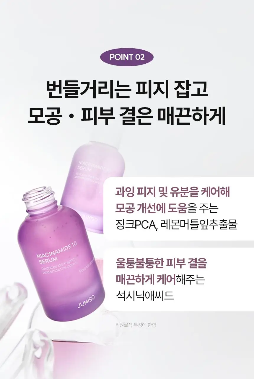 주미소 나이아신아마이드 10% 세럼 40ml 상세페이지 13