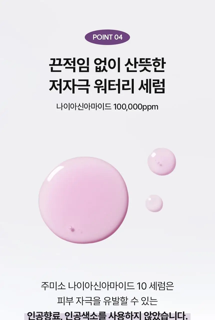 주미소 나이아신아마이드 10% 세럼 40ml 상세페이지 22