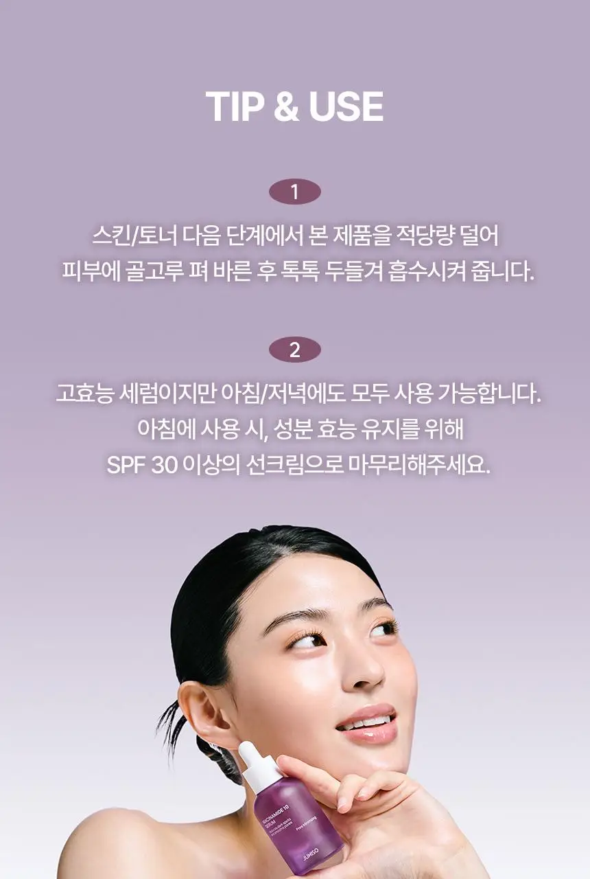 주미소 나이아신아마이드 10% 세럼 40ml 상세페이지 24